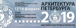 Программа VII биеннале «Архитектура Петербурга»