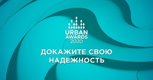 Urban Awards 2020: прием заявок открыт